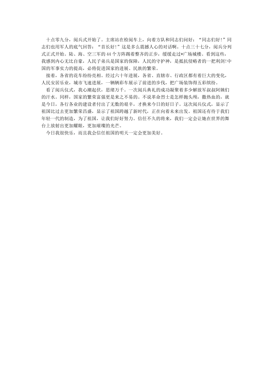 教师观看阅兵心得体会_第2页