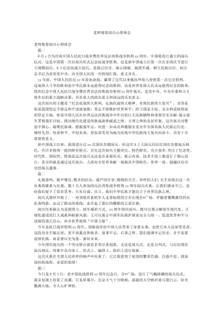 教师观看阅兵心得体会