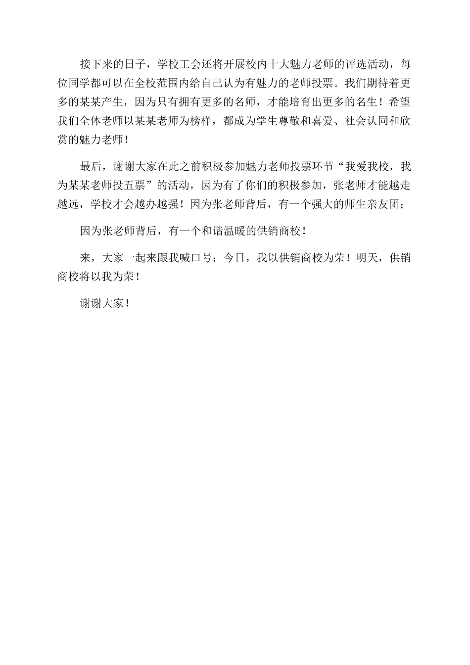 教师获市十大魅力教师发布会讲话稿_第2页