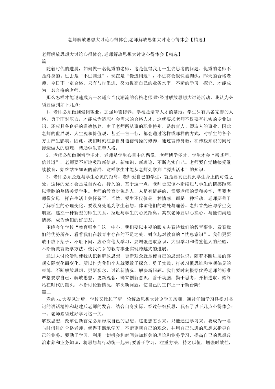 教师解放思想大讨论心得体会教师解放思想大讨论心得体会_第1页