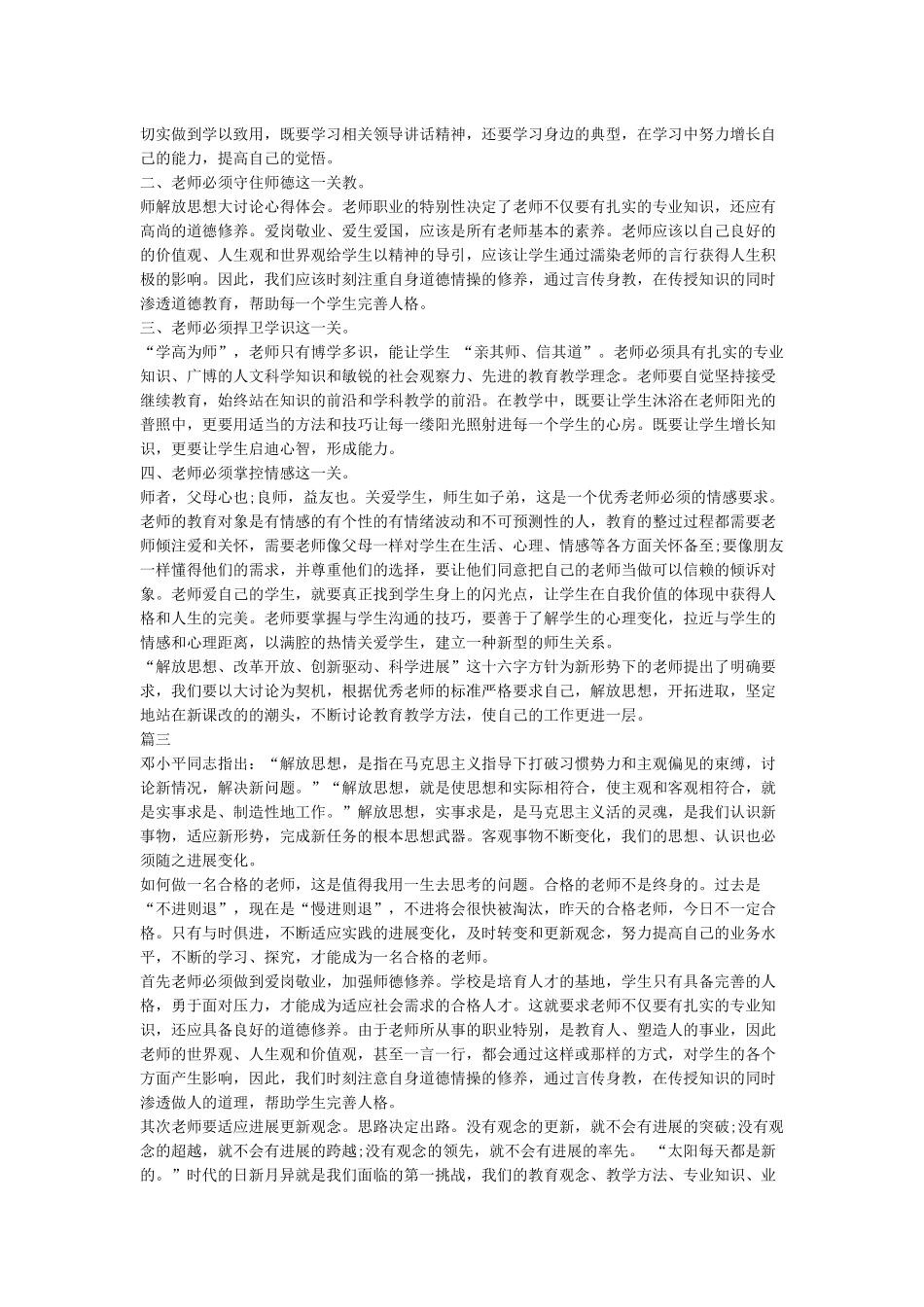 教师解放思想大讨论心得体会教师解放思想大讨论心得体会_第2页
