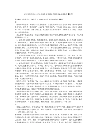 教师解放思想大讨论心得体会教师解放思想大讨论心得体会