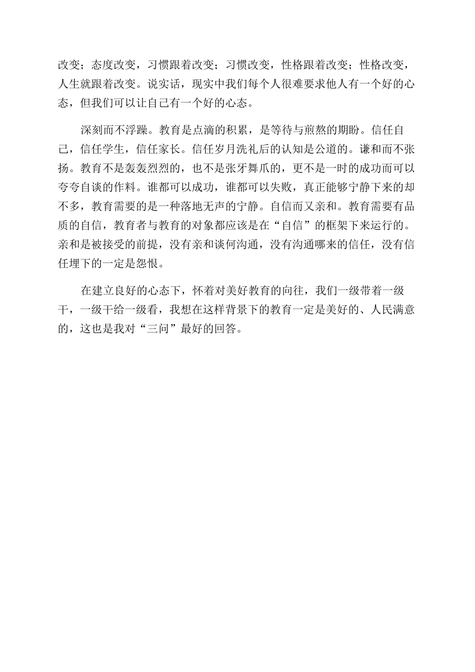 教师解放思想讨论研讨发言材料_第2页