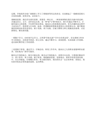 教师解放思想大讨论总结