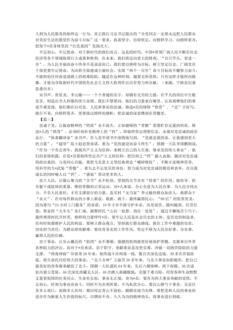 教师观看《榜样3》心得体会_第2页