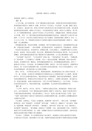教师观看《榜样3》心得体会