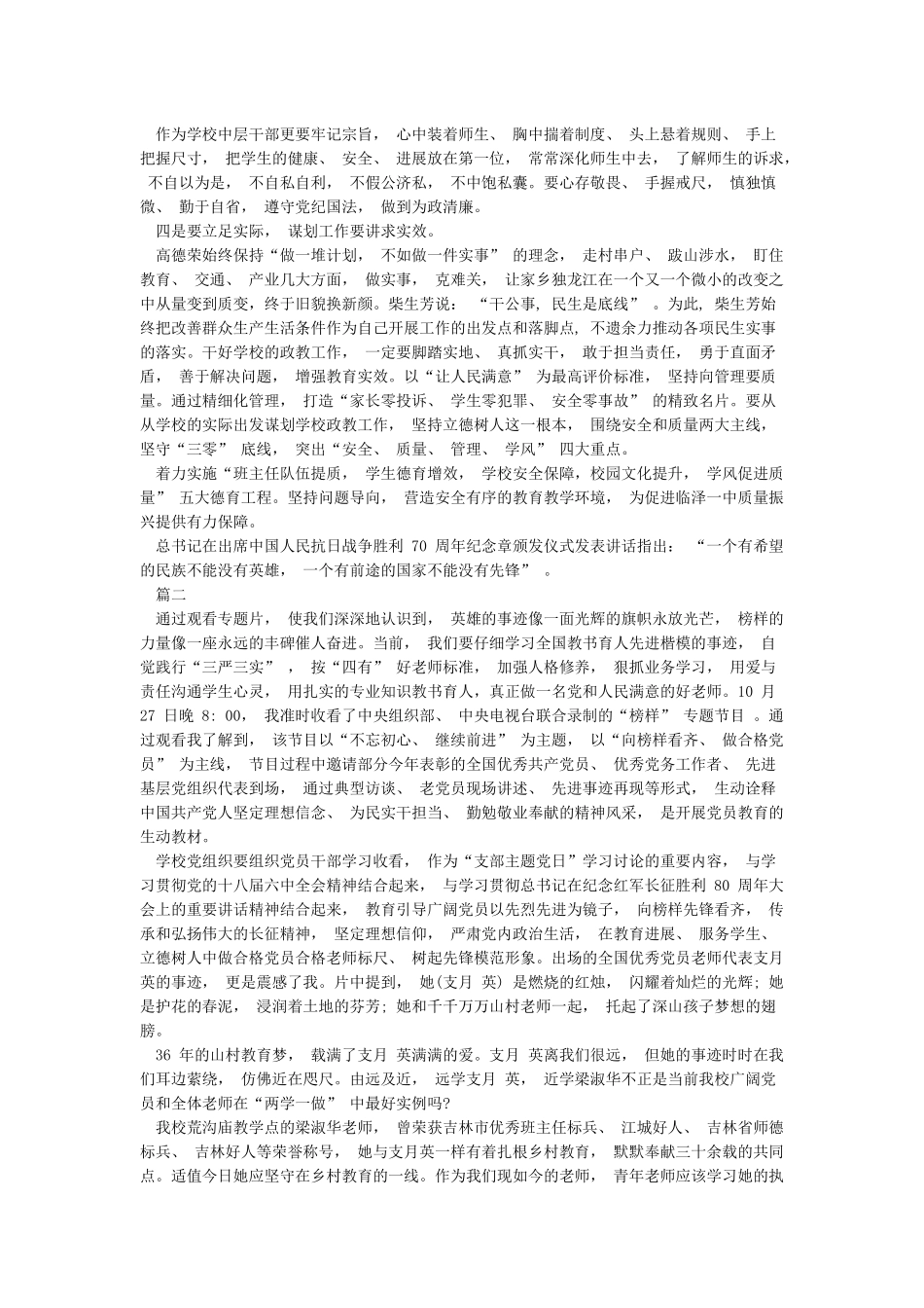 教师观看榜样心得体会_第2页