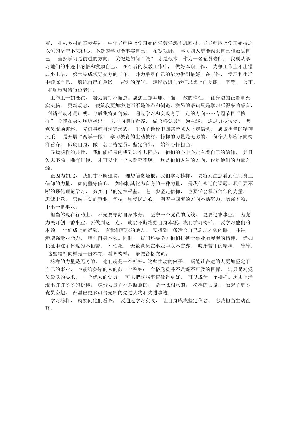 教师观看榜样心得体会_第3页