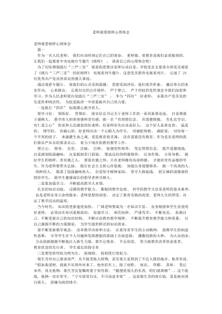 教师观看榜样心得体会