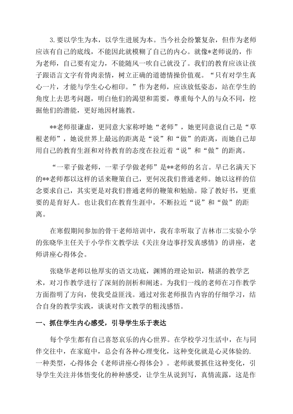 教师讲座心得体会_第3页