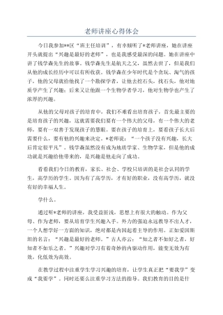 教师讲座心得体会