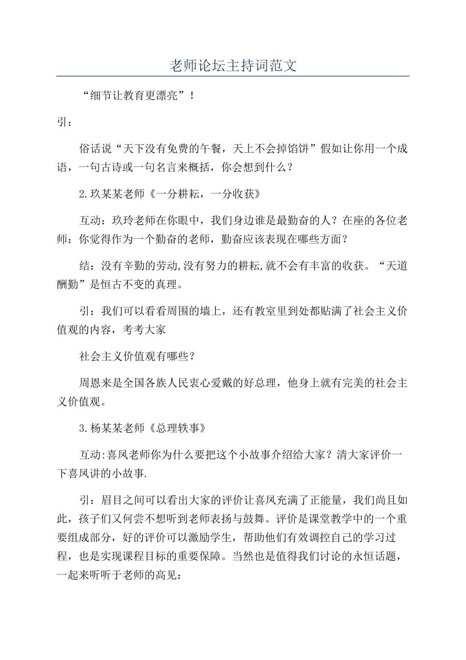 教师论坛主持词范文_第1页