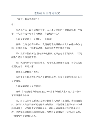 教师论坛主持词范文