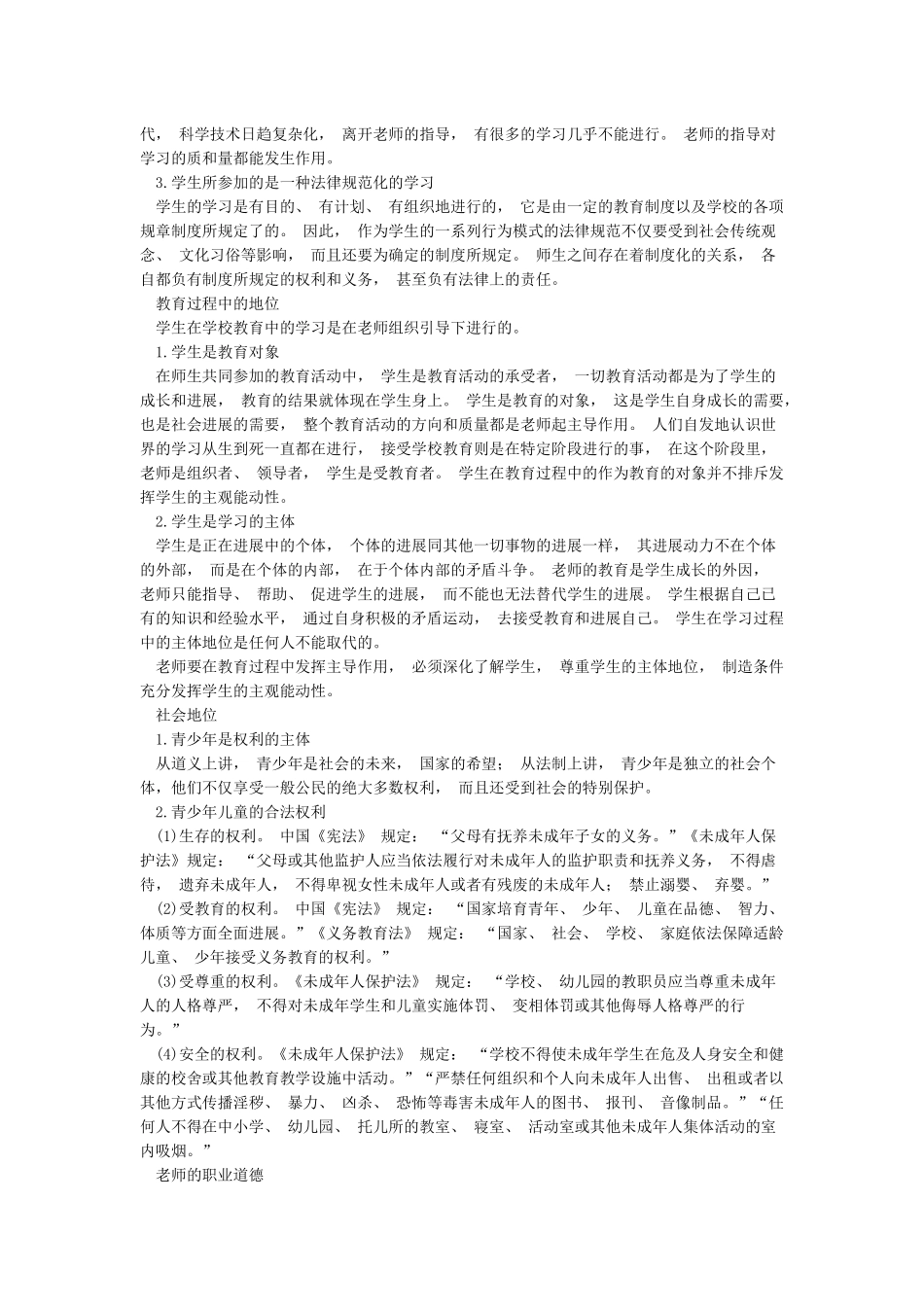 教师证综合素质总结学生观教师观教育观_第2页