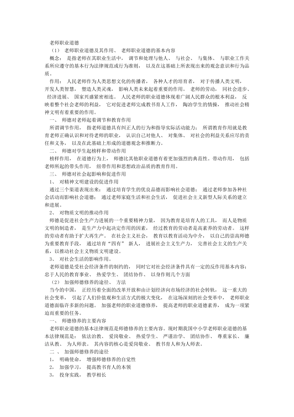 教师证综合素质总结学生观教师观教育观_第3页