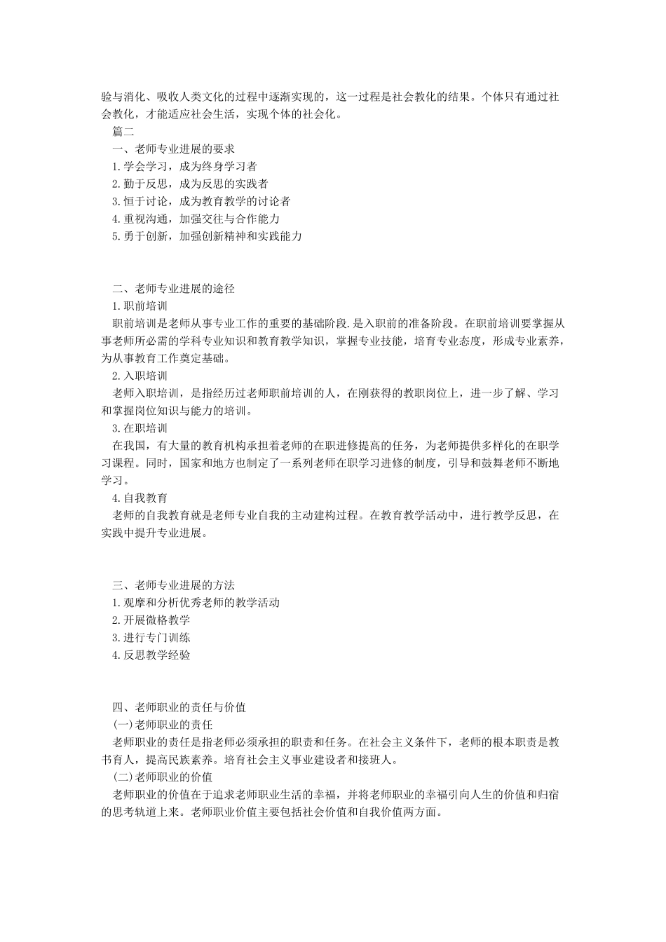 教师观知识点汇总_第2页