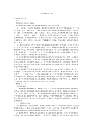教师观知识点汇总
