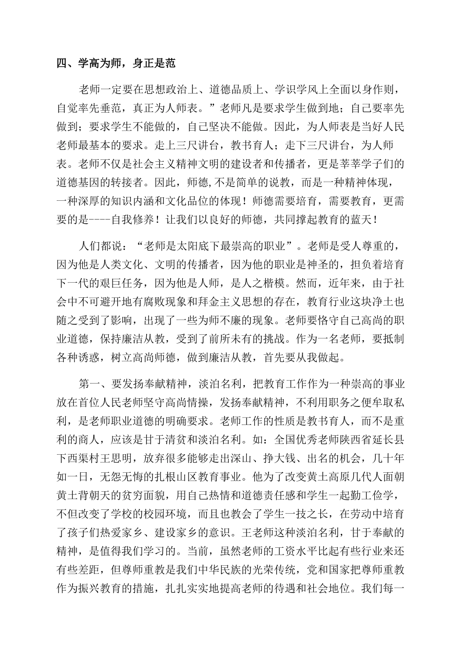 教师警示教育心得体会范文_第2页