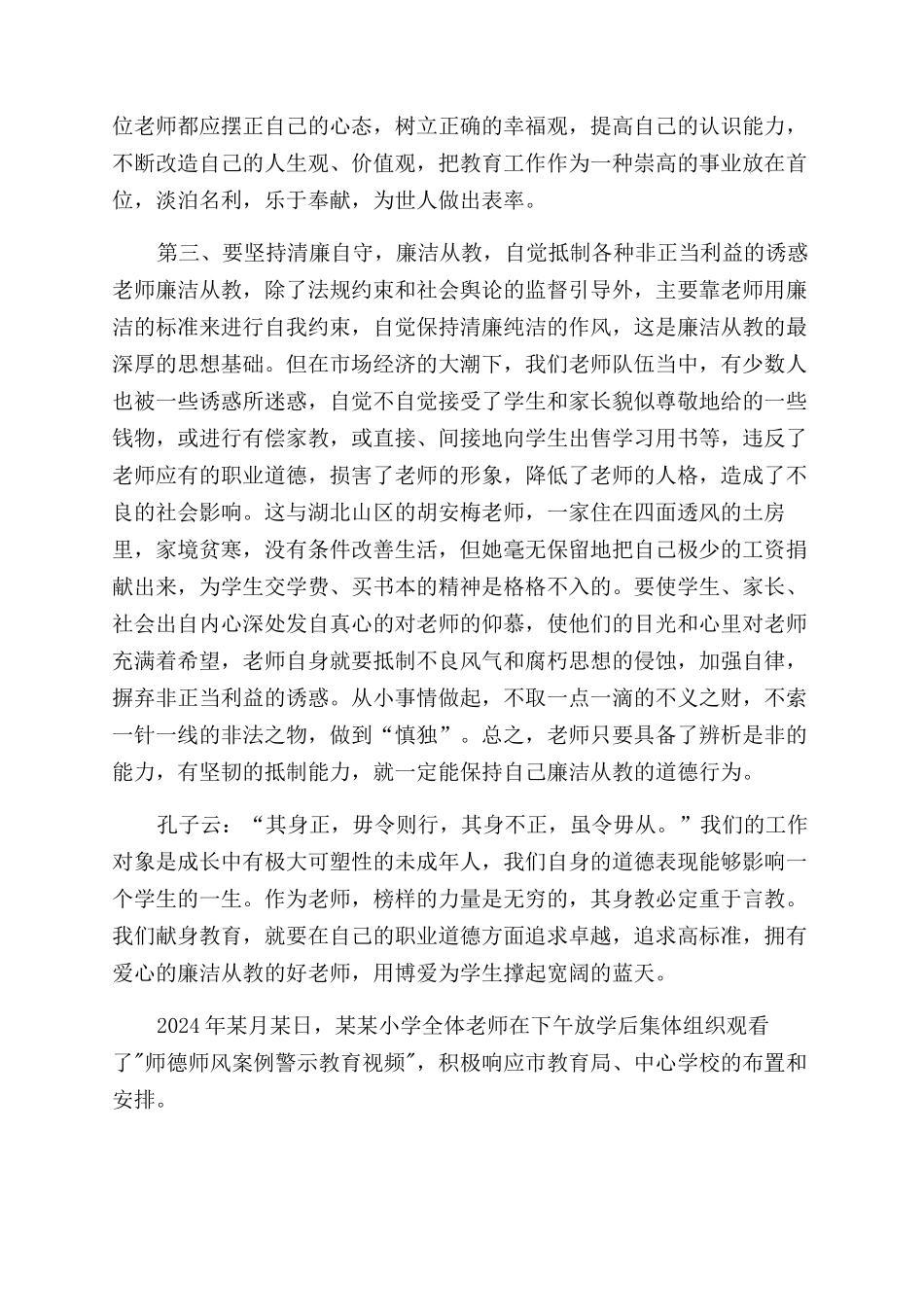 教师警示教育心得体会范文_第3页