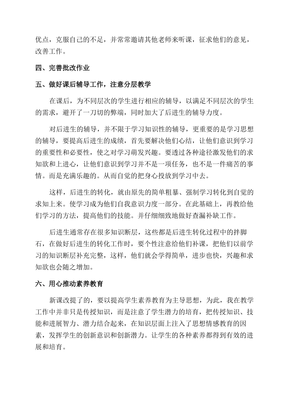 教师评职称个人工作总结范文_第2页