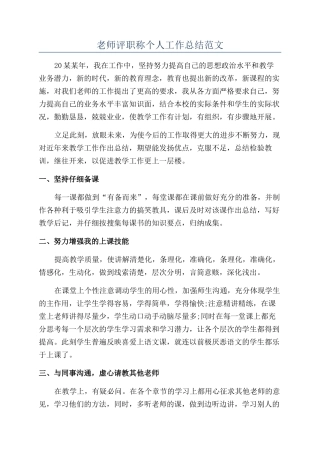 教师评职称个人工作总结范文