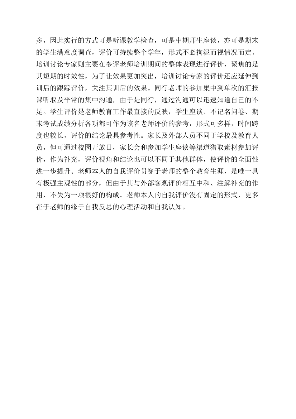 教师评价中的群体参与模式的探析_第3页