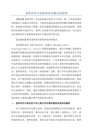 教师评价中的群体参与模式的探析