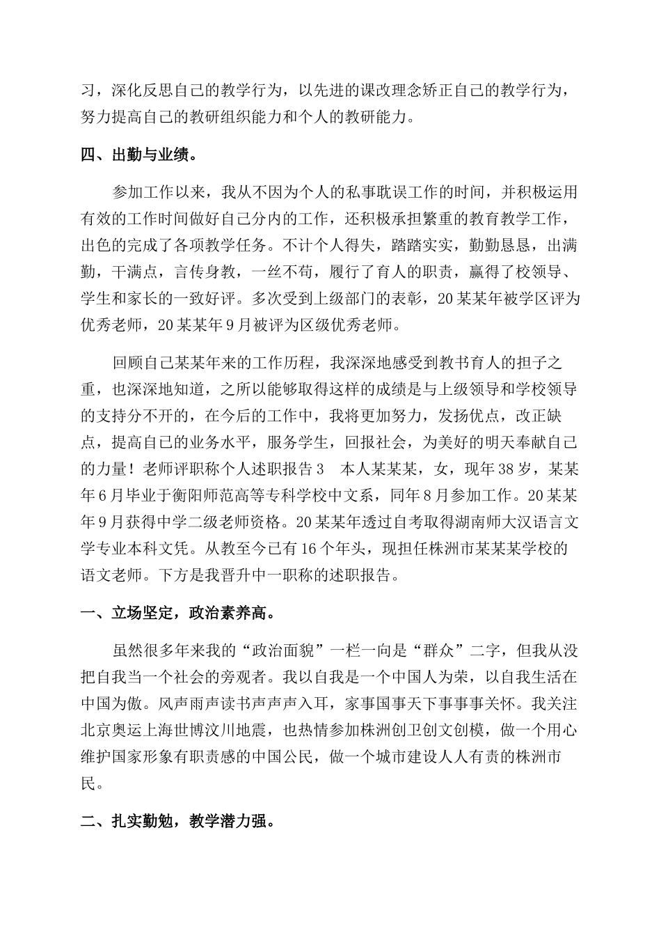 教师评职称个人述职报告范文_第3页
