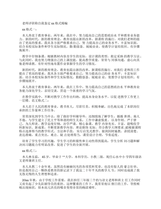 教师评职称自我鉴定例文格式精编