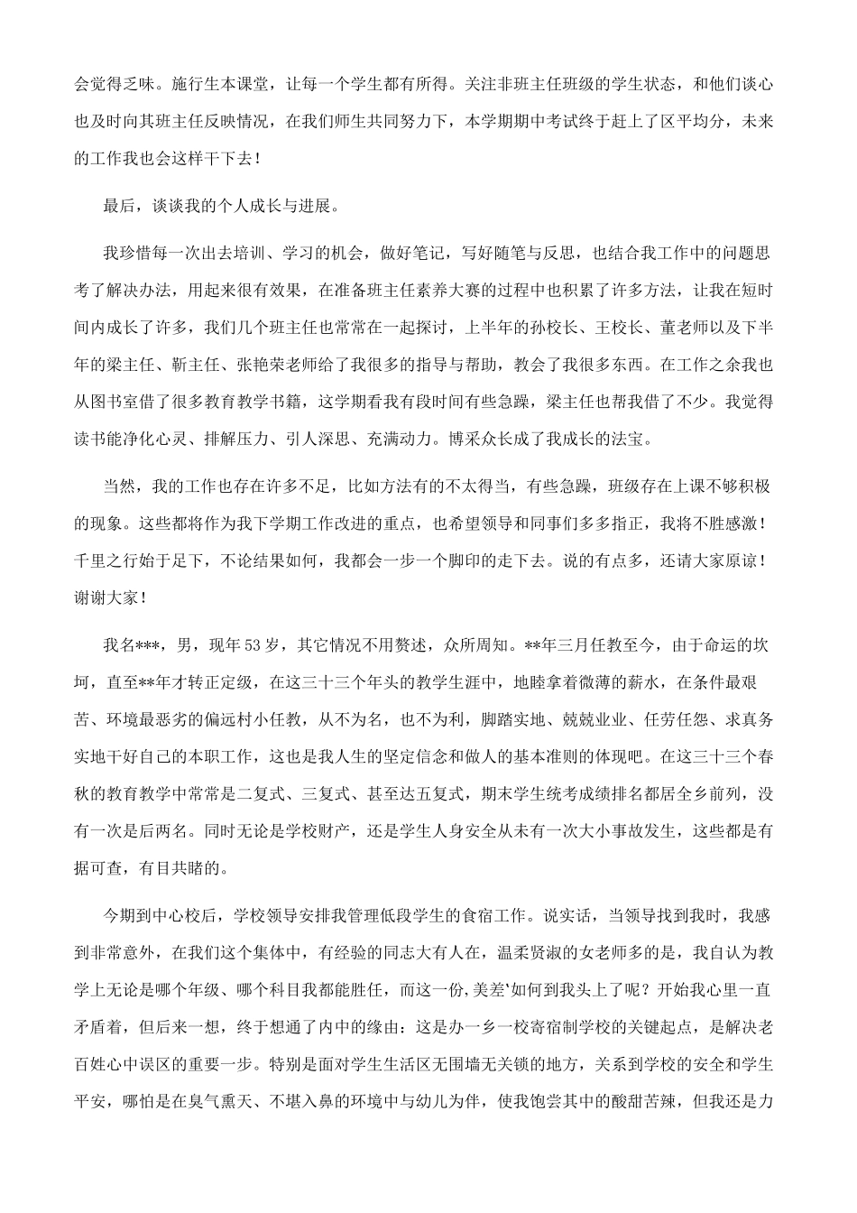 教师评优述职报告_第2页