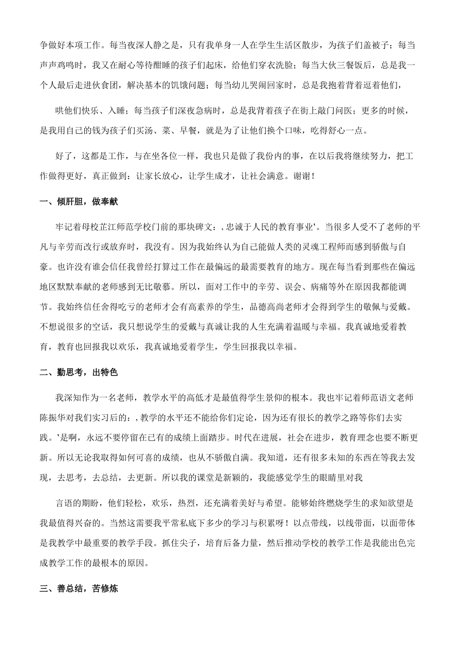 教师评优述职报告_第3页