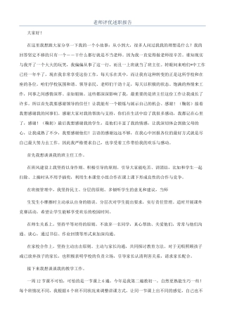 教师评优述职报告