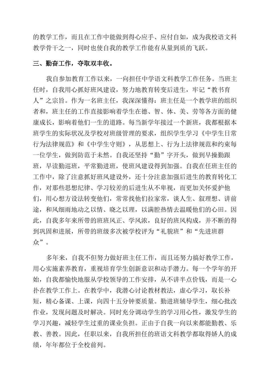 教师评职称述职报告范文三篇_第2页