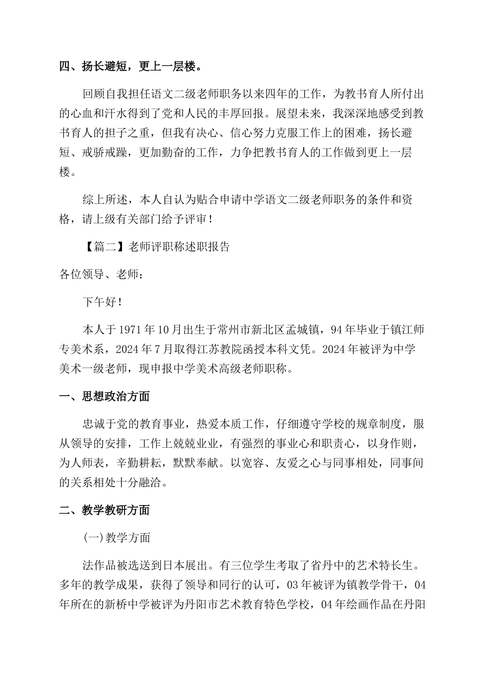 教师评职称述职报告范文三篇_第3页