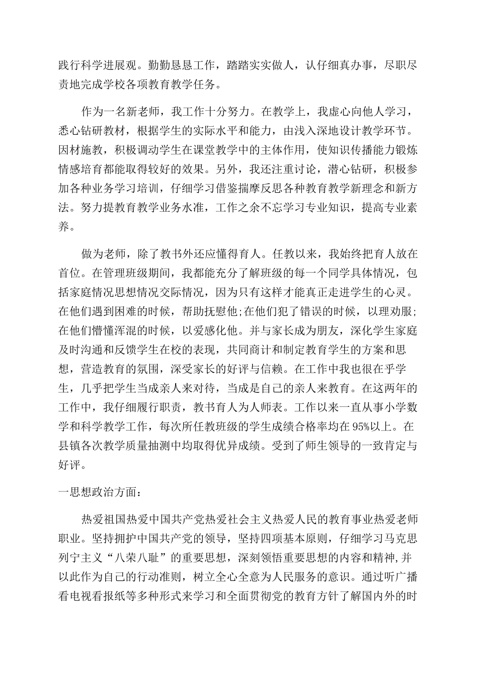教师评职称工作总结范文例文-工作总结范文例文_第3页