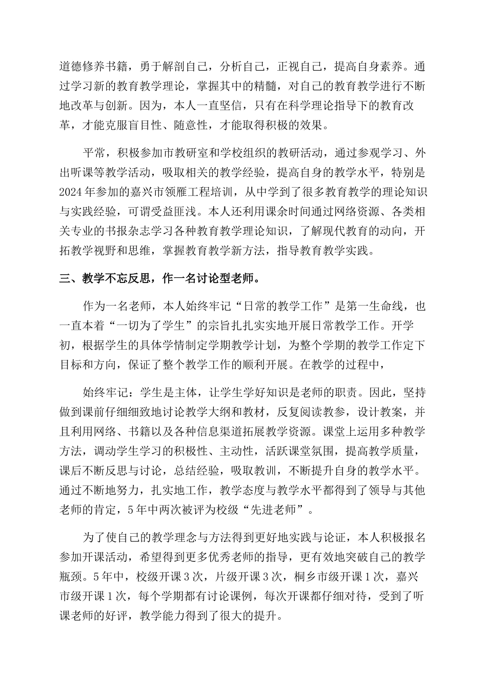 教师评职称述职报告范文3篇_第2页