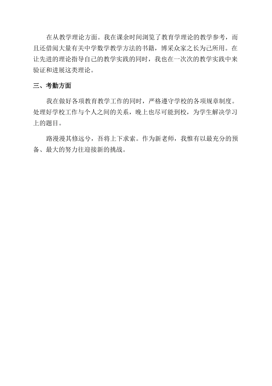 教师试用期工作总结及转正申请_第2页