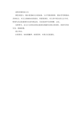 教师评课用语大全-