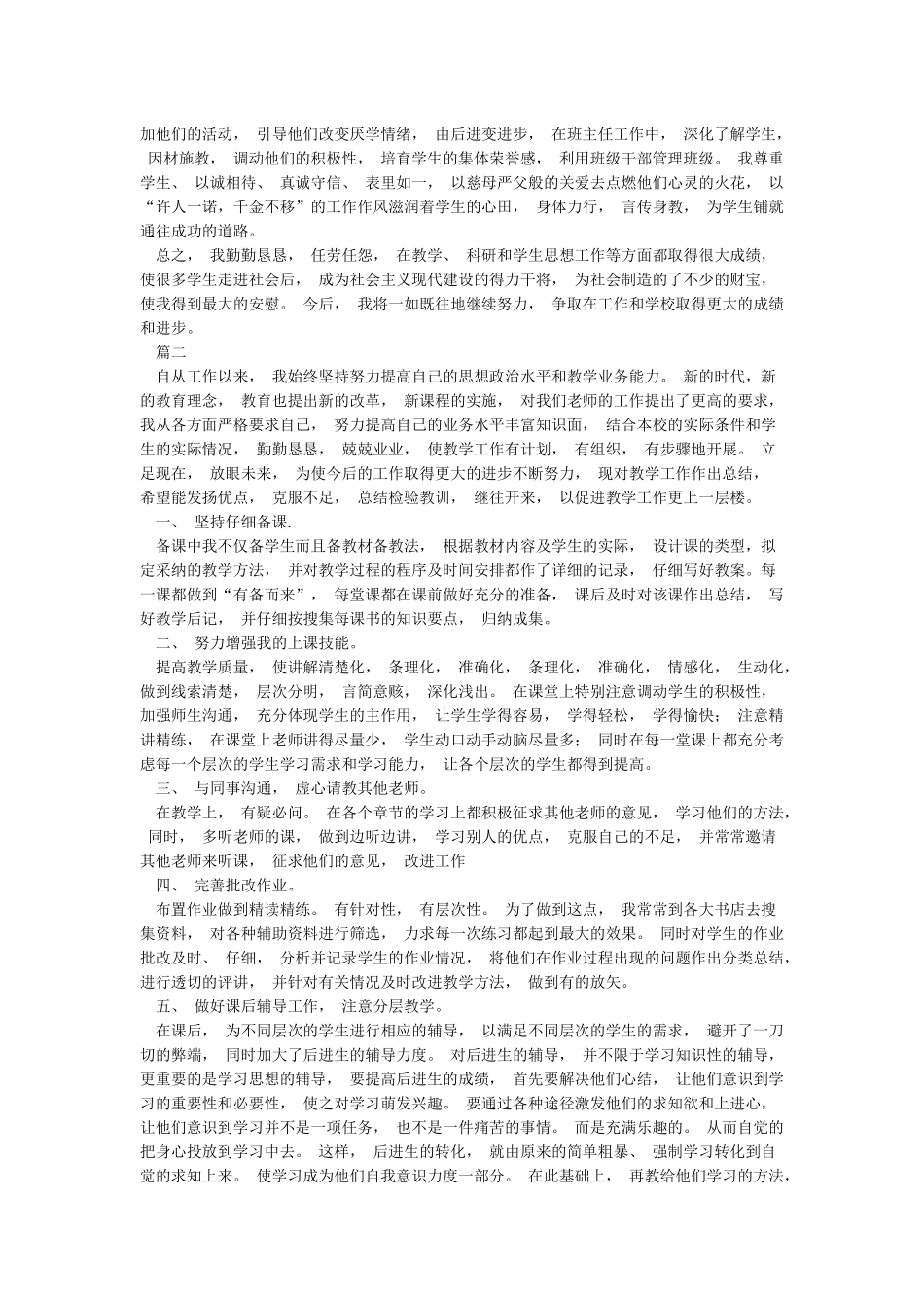 教师评职称工作总结(师德师风教学业绩科研成果获奖)_第2页