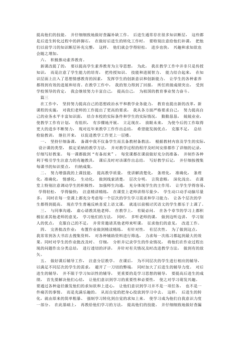 教师评职称工作总结(师德师风教学业绩科研成果获奖)_第3页