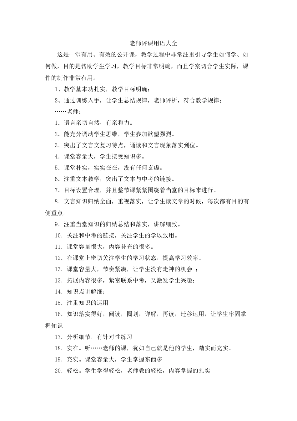 教师评课用语大全_第1页