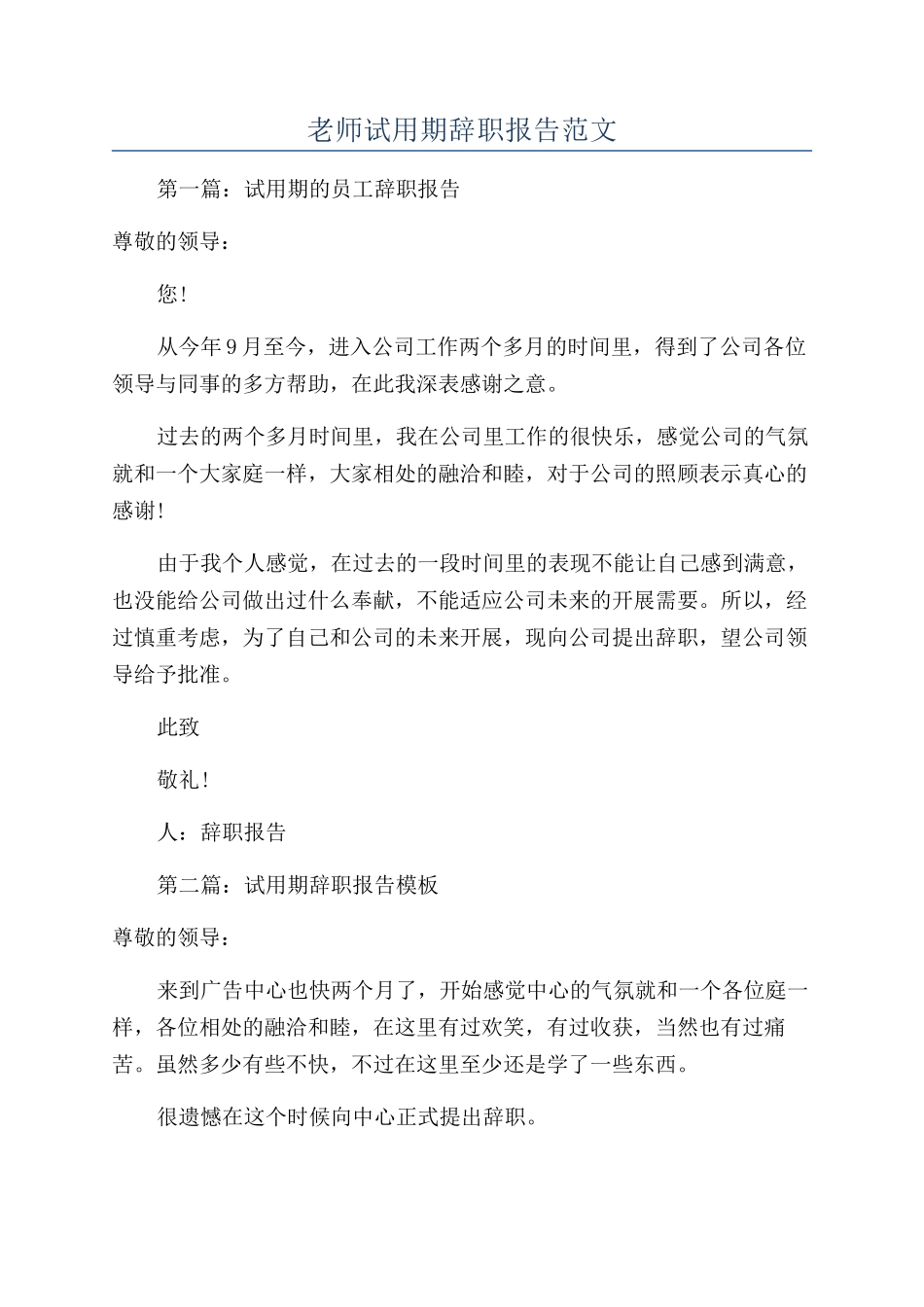 教师试用期辞职报告范文_第1页