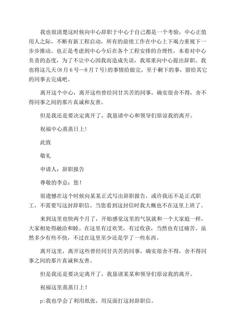 教师试用期辞职报告范文_第2页