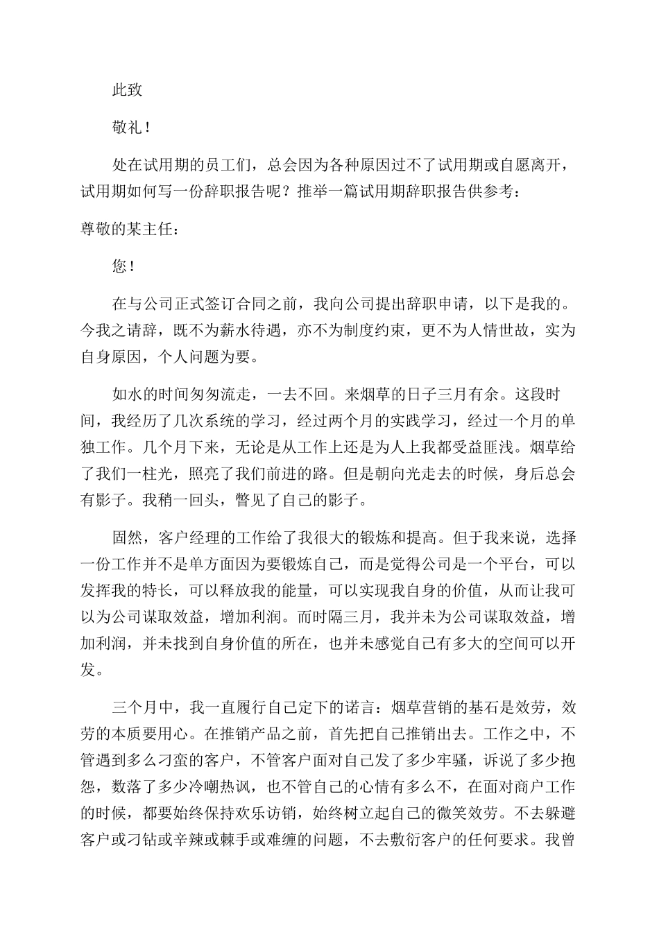 教师试用期辞职报告范文_第3页