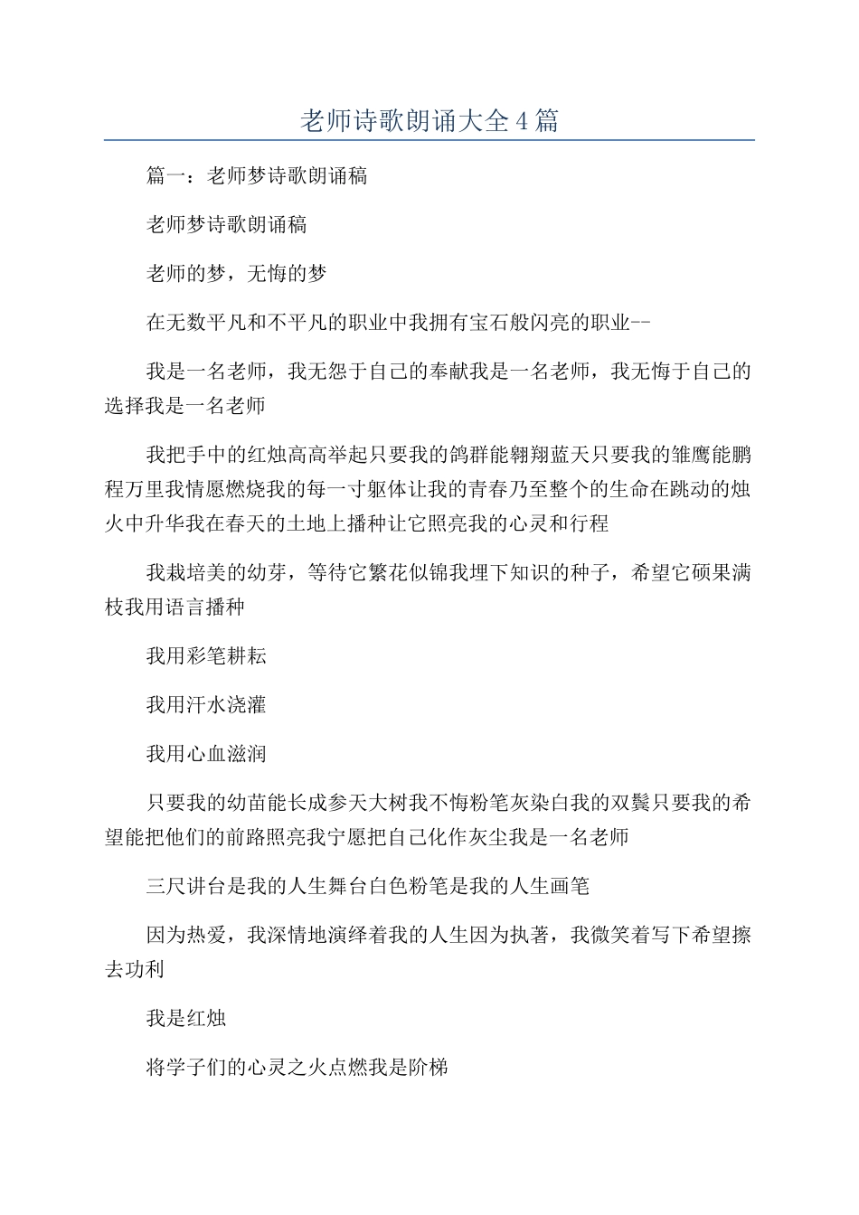 教师诗歌朗诵大全4篇_第1页