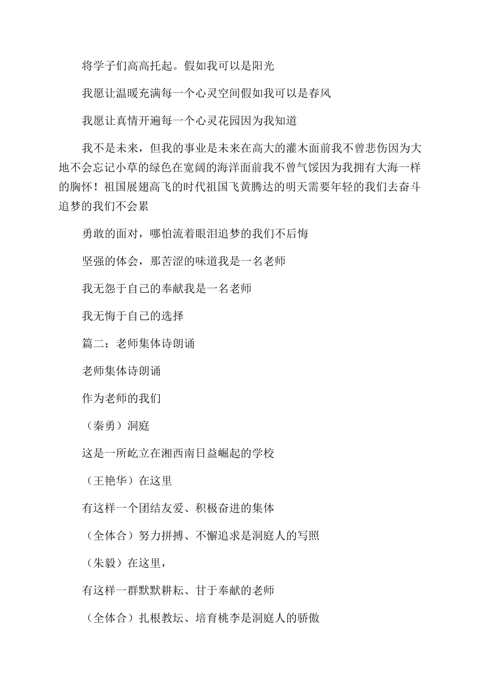 教师诗歌朗诵大全4篇_第2页