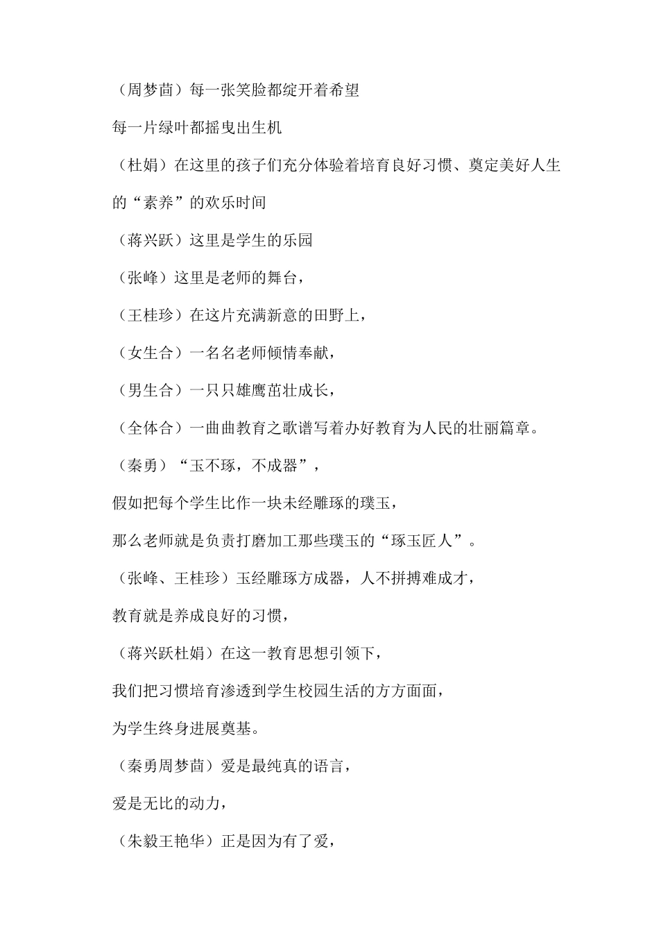 教师诗歌朗诵大全4篇_第3页