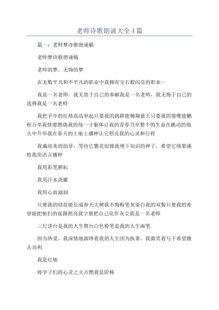 教师诗歌朗诵大全4篇
