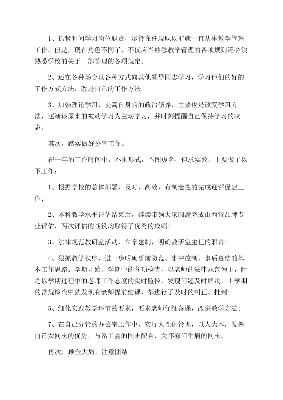 教师试用期转正工作总结范文_第2页