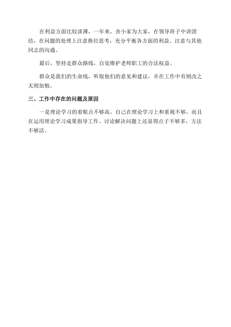 教师试用期转正工作总结范文_第3页